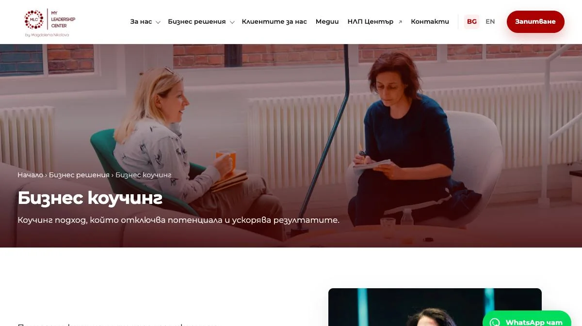 Бизнес коучинг, mlc.bg