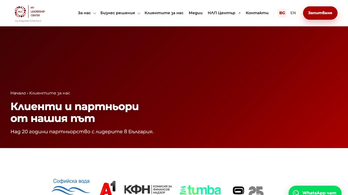 Клиенти и партньори, mlc.bg