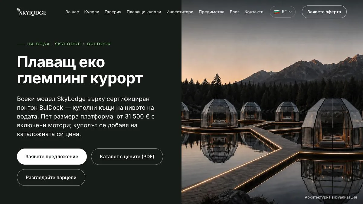 Плаващи куполи, skylodges.eu