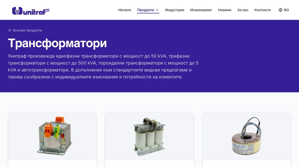 Трансформатори, unitraf.com