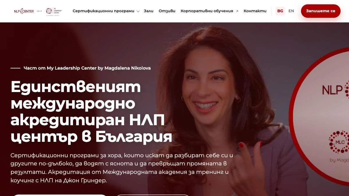Началната страница на nlpcenter.org